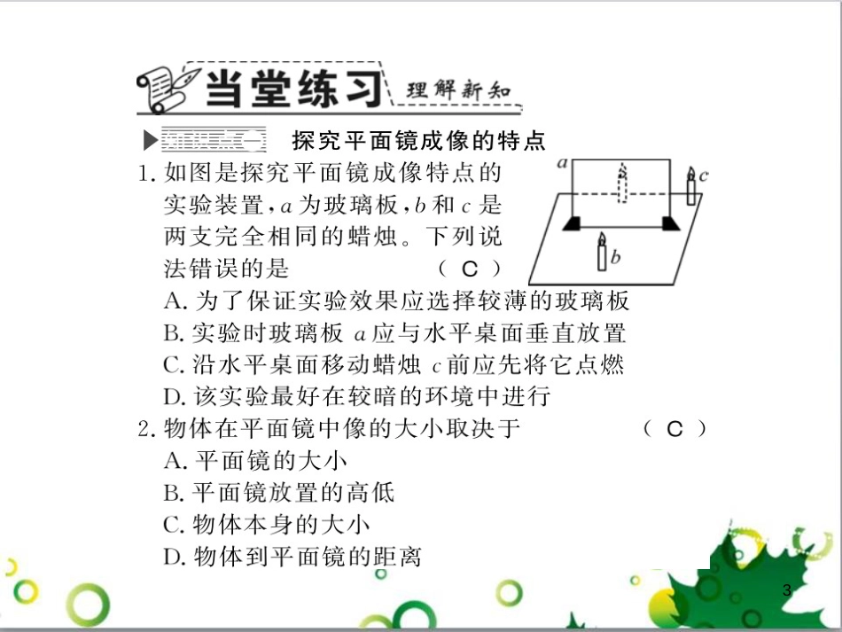 三年级语文上册 第三单元期末总复习课件 新人教版 (92)_第3页