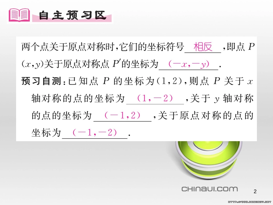 九年级数学上册 23.3.1 相似三角形课件 （新版）华东师大版 (297)_第2页