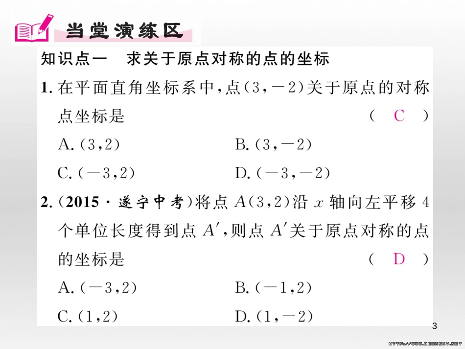 九年级数学上册 23.3.1 相似三角形课件 （新版）华东师大版 (297)_第3页