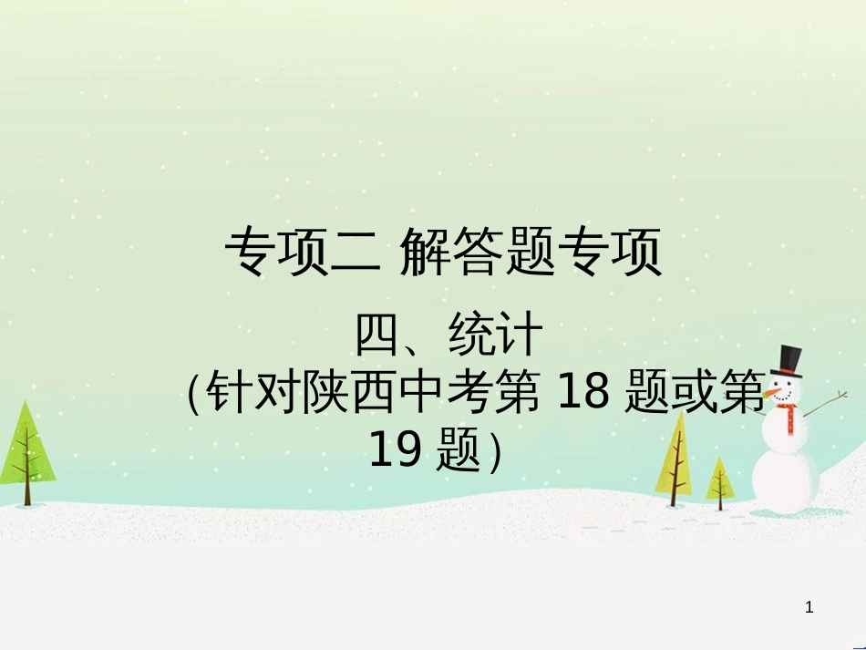 高考地理一轮复习 第3单元 从地球圈层看地理环境 答题模板2 气候成因和特征描述型课件 鲁教版必修1 (27)_第1页