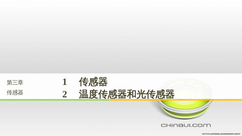 高中物理 第一章 电磁感应章末课件 教科版选修3-2 (73)_第1页