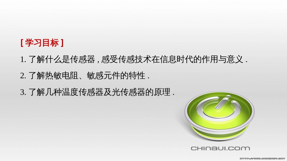 高中物理 第一章 电磁感应章末课件 教科版选修3-2 (73)_第2页