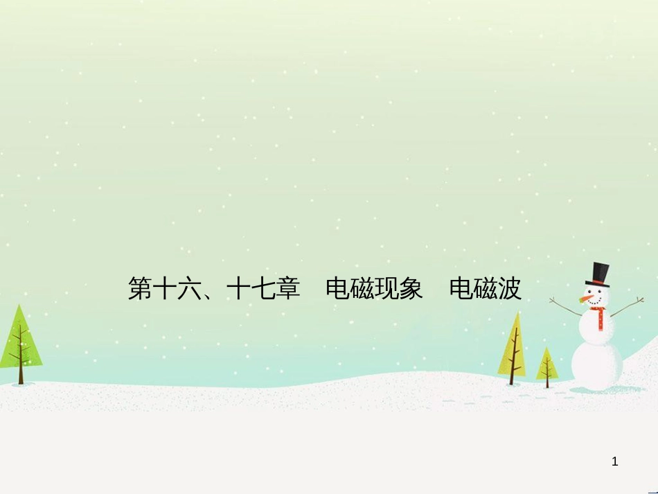 高考地理一轮复习 第3单元 从地球圈层看地理环境 答题模板2 气候成因和特征描述型课件 鲁教版必修1 (12)_第1页