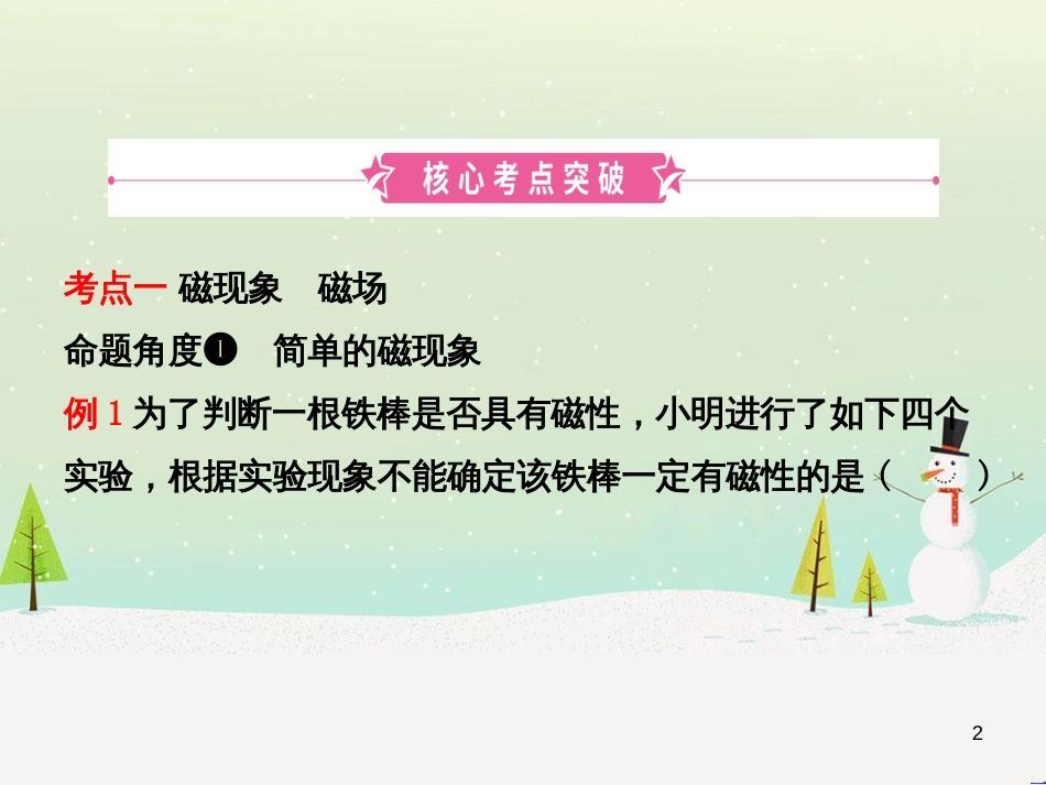 高考地理一轮复习 第3单元 从地球圈层看地理环境 答题模板2 气候成因和特征描述型课件 鲁教版必修1 (12)_第2页