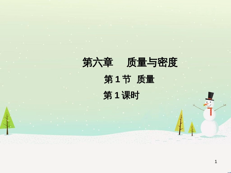 高中政治 第1课 生活在人民当家作主的国家 第2框 政治权利与义务参与政治生活的基础课件 新人教版必修2 (225)_第1页