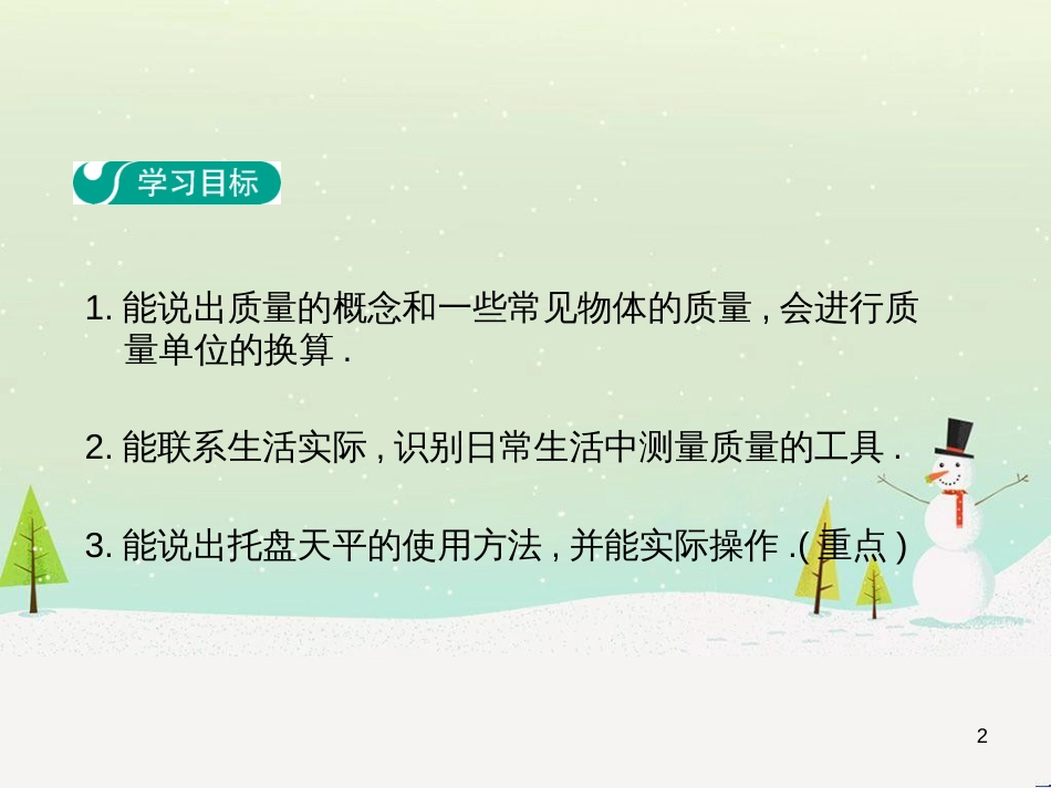 高中政治 第1课 生活在人民当家作主的国家 第2框 政治权利与义务参与政治生活的基础课件 新人教版必修2 (225)_第2页