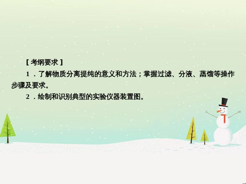 高考化学一轮复习 第1章 化学计量在实验中的应用 第1讲 物质的量 气体摩尔体积课件 新人教版 (230)_第3页