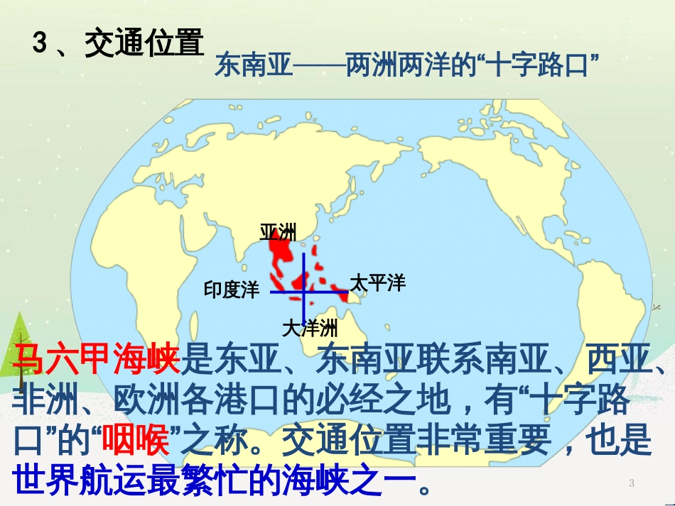 高考地理一轮复习 第3单元 从地球圈层看地理环境 答题模板2 气候成因和特征描述型课件 鲁教版必修1 (443)_第3页