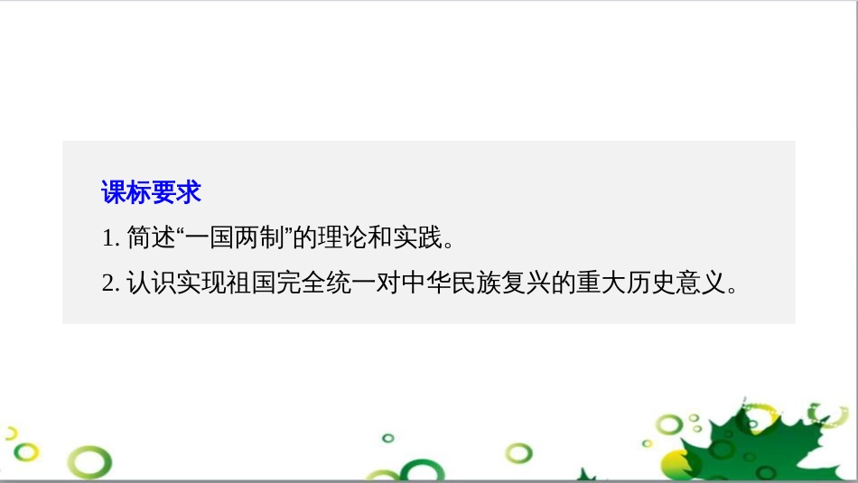 三年级语文上册 第三单元期末总复习课件 新人教版 (305)_第2页
