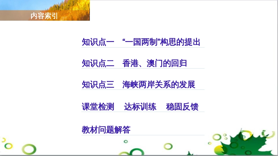 三年级语文上册 第三单元期末总复习课件 新人教版 (305)_第3页