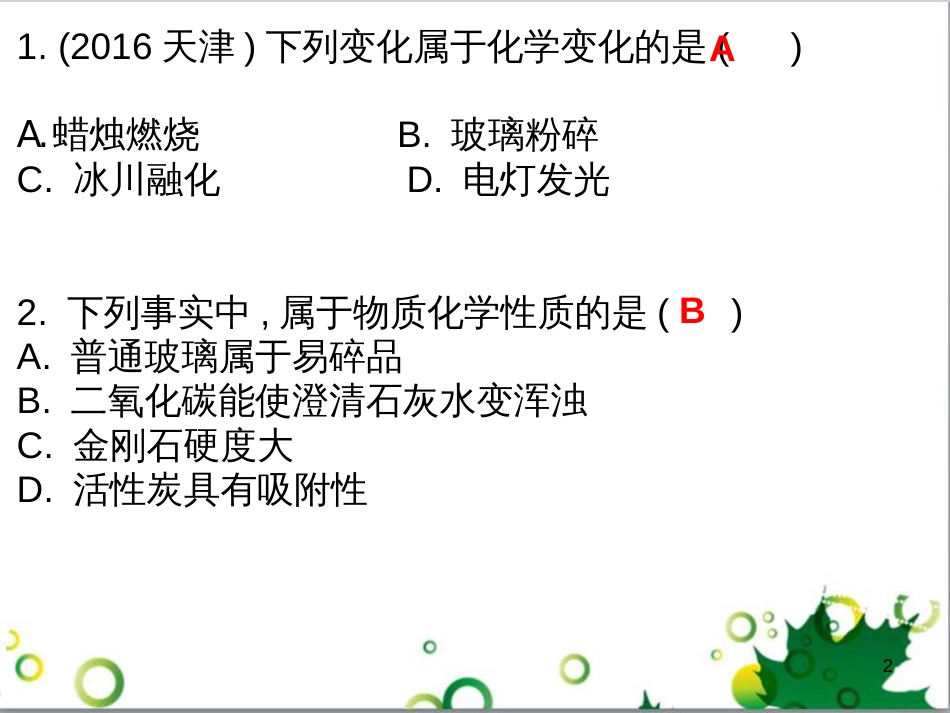 三年级语文上册 第三单元期末总复习课件 新人教版 (406)_第2页