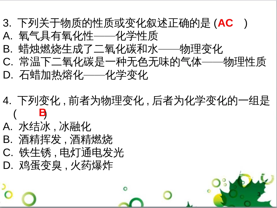 三年级语文上册 第三单元期末总复习课件 新人教版 (406)_第3页