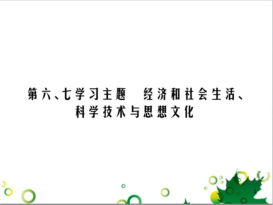 中考英语专题复习 前题型专题探究 专题一 听力理解课件 (86)_第1页