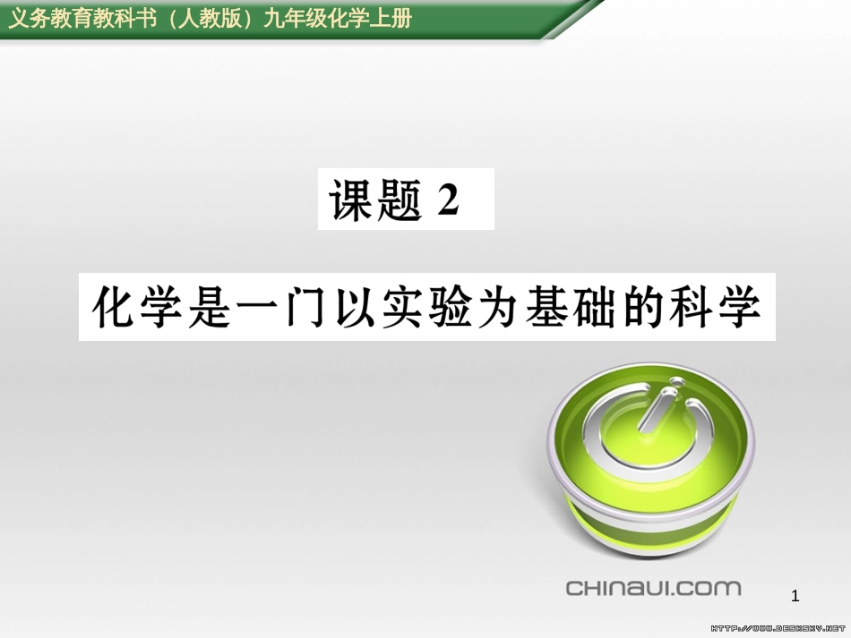 九年级数学上册 23.3.1 相似三角形课件 （新版）华东师大版 (6)_第1页