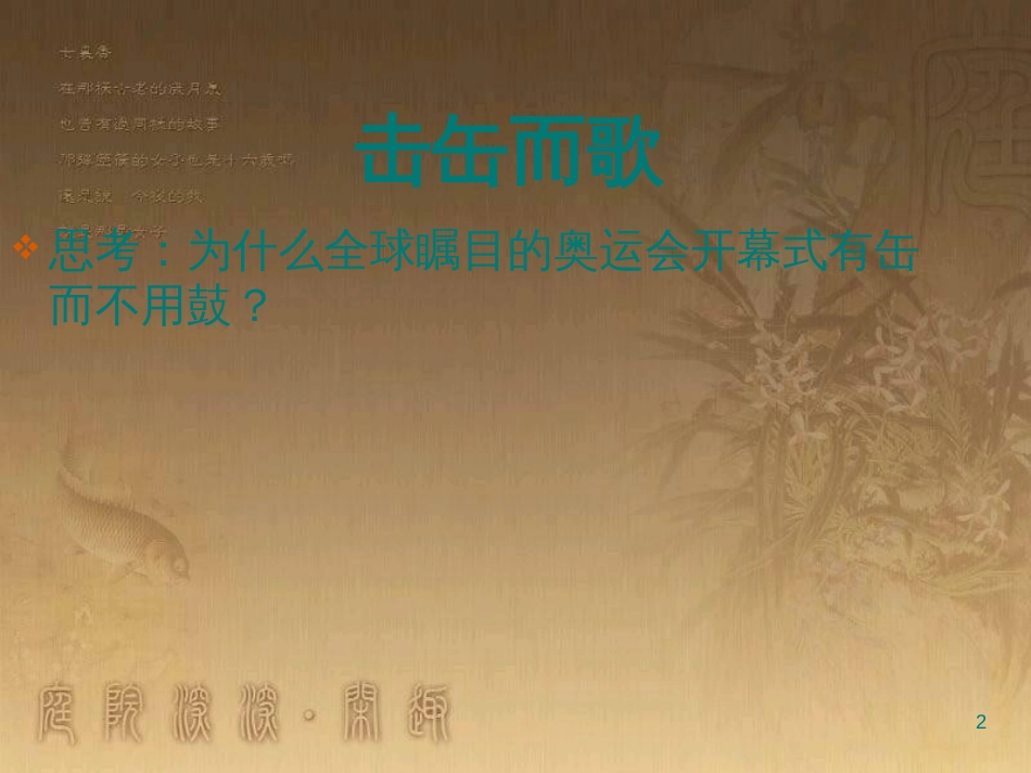 七年级音乐下册 第六单元 楚商课件2 湘教版_第2页