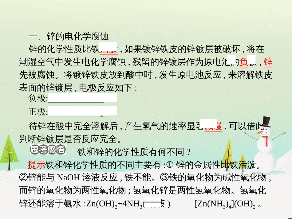 高中政治 第1课 生活在人民当家作主的国家 第2框 政治权利与义务参与政治生活的基础课件 新人教版必修2 (590)_第3页