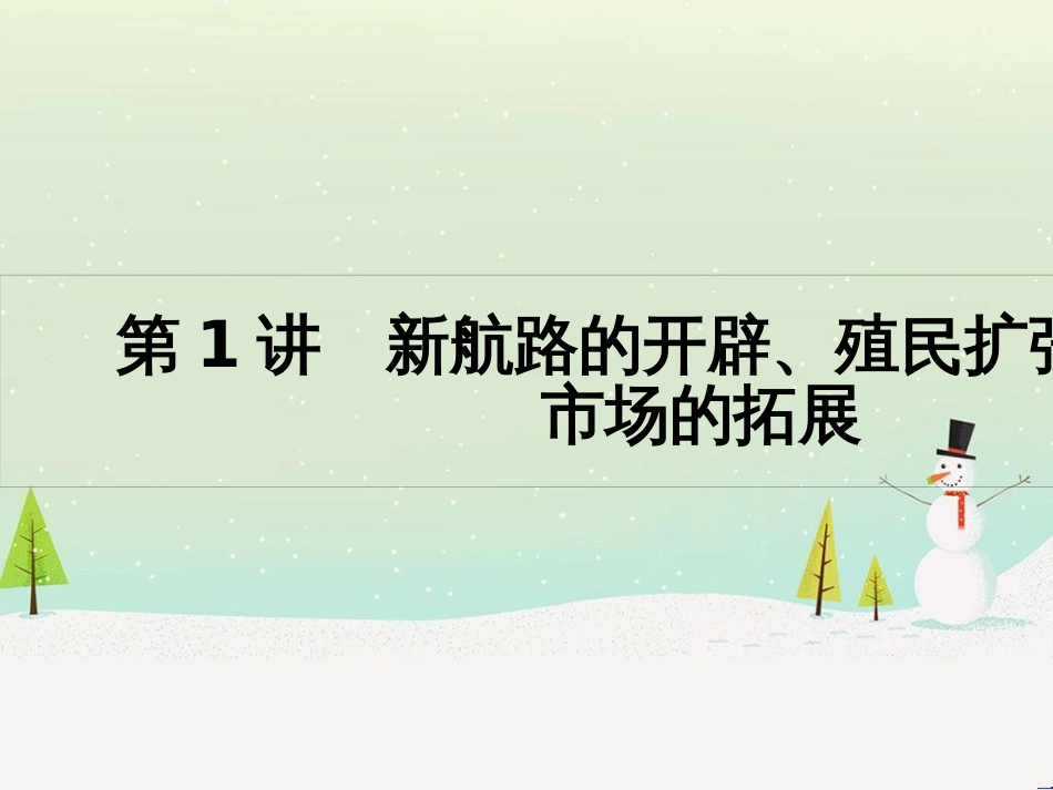 高考历史一轮复习 20世纪的战争与和平 第1讲 第一次世界大战与凡尔赛—华盛顿体系课件 选修3 (40)_第3页