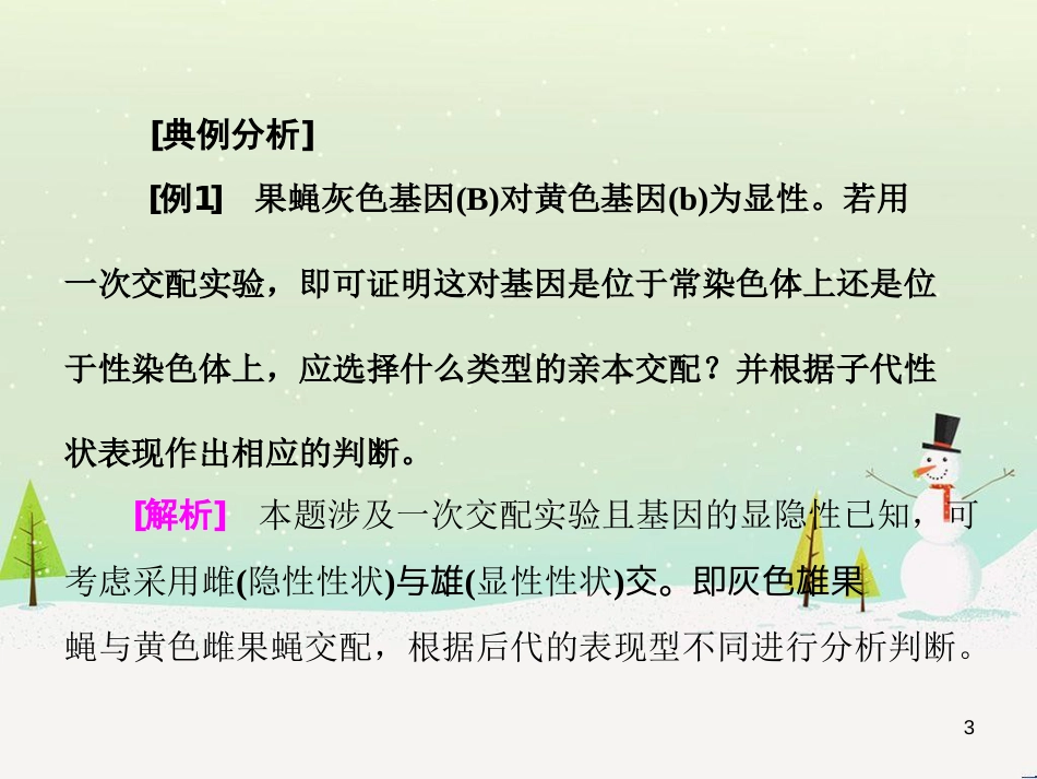 高考化学一轮复习 第1章 化学计量在实验中的应用 第1讲 物质的量 气体摩尔体积课件 新人教版 (9)_第3页