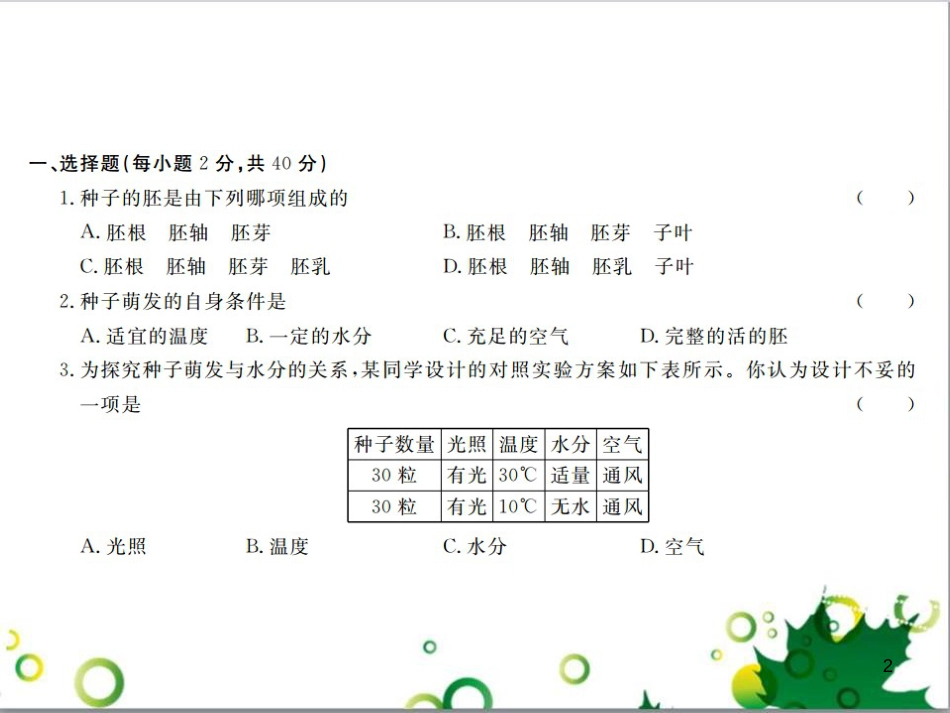 三年级语文上册 第三单元期末总复习课件 新人教版 (1281)_第2页