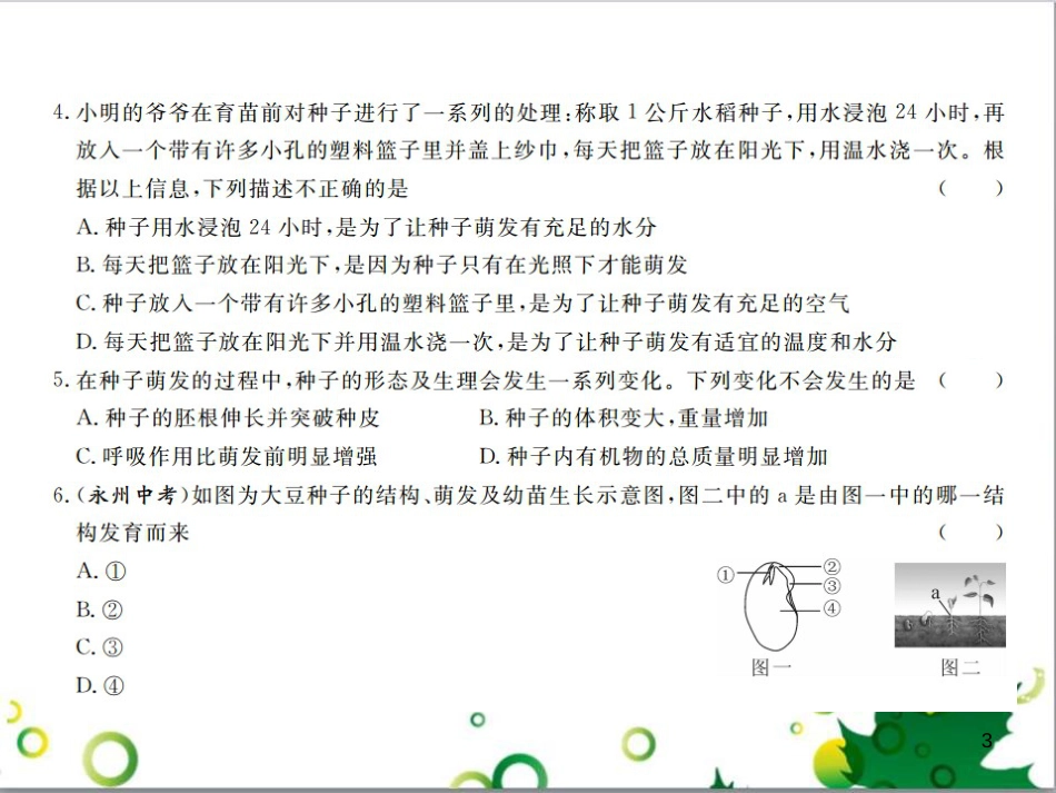 三年级语文上册 第三单元期末总复习课件 新人教版 (1281)_第3页