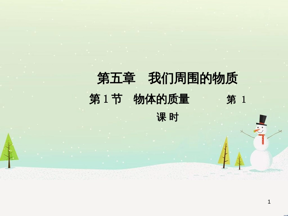 高中政治 第1课 生活在人民当家作主的国家 第2框 政治权利与义务参与政治生活的基础课件 新人教版必修2 (186)_第1页