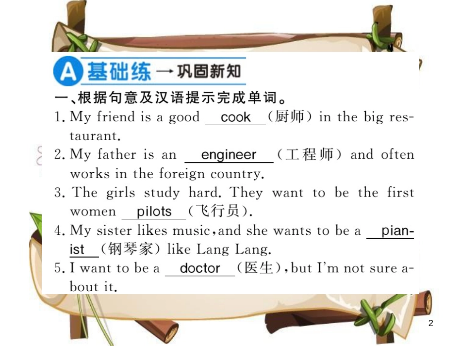 （襄阳专用）八年级英语上册 Unit 6 I’m going to study computer science（第1课时）习题课件 （新版）人教新目标版_第2页