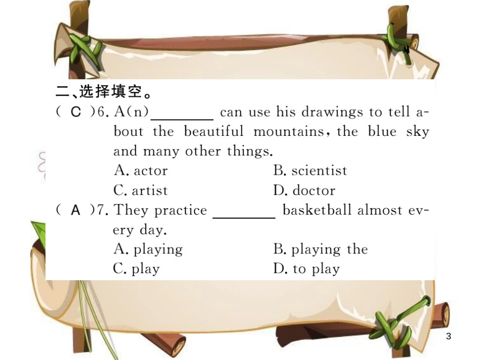 （襄阳专用）八年级英语上册 Unit 6 I’m going to study computer science（第1课时）习题课件 （新版）人教新目标版_第3页