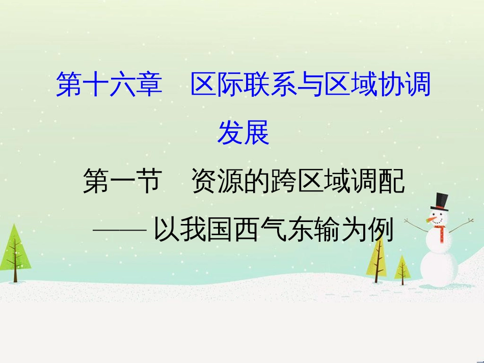 高考地理二轮复习 考前三个月 第二部分 专题二 解题技能提升练 11 基础知识调用专练——破解“基础知识用不上”困惑课件 (698)_第1页
