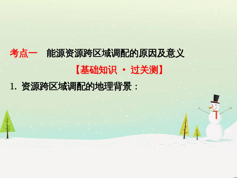高考地理二轮复习 考前三个月 第二部分 专题二 解题技能提升练 11 基础知识调用专练——破解“基础知识用不上”困惑课件 (698)_第3页