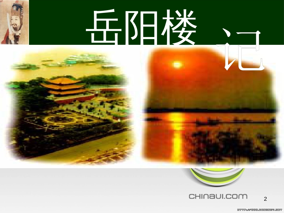 高中政治 第一单元 文化与生活 第一课 文化与社会 第一框 体味文化课件 新人教版必修3 (28)_第2页
