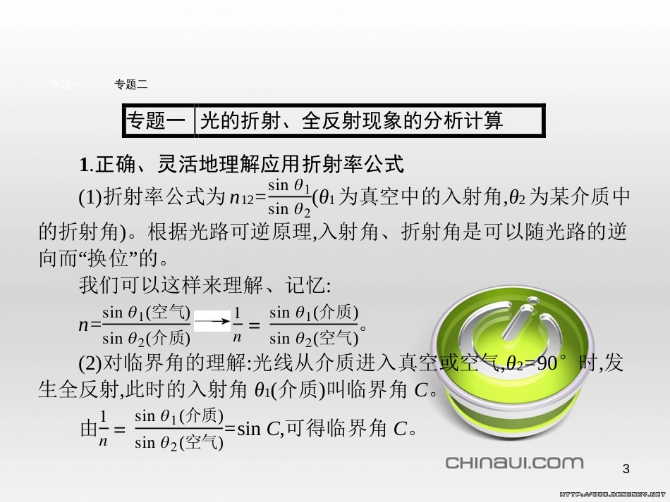 高中政治 第一单元 文化与生活综合探究课件 新人教版必修3 (377)_第3页