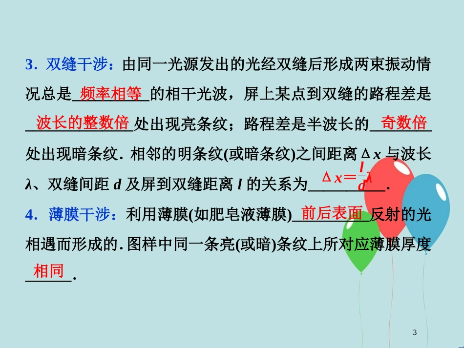 （浙江专版）高考物理一轮复习 第12章 机械振动与机械波、光、电磁波与相对论 4 第四节 光的波动性课件 新人教版_第3页