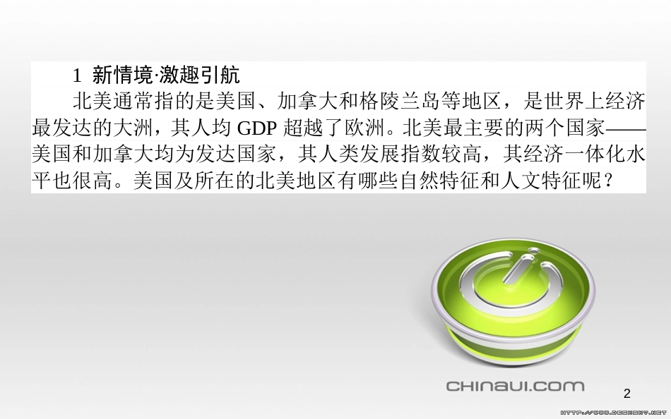 高中政治 第一单元 文化与生活 第一课 文化与社会 第一框 体味文化课件 新人教版必修3 (40)_第2页