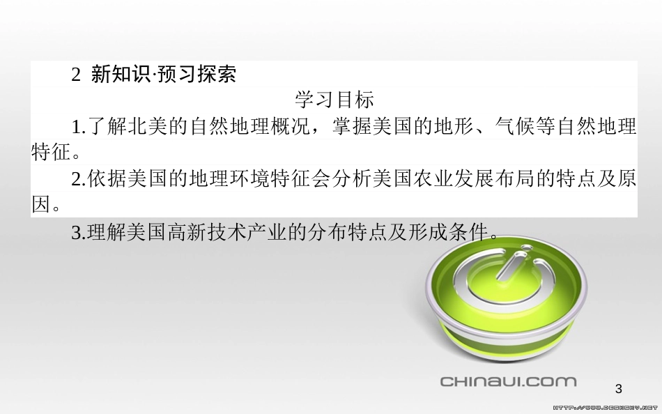 高中政治 第一单元 文化与生活 第一课 文化与社会 第一框 体味文化课件 新人教版必修3 (40)_第3页