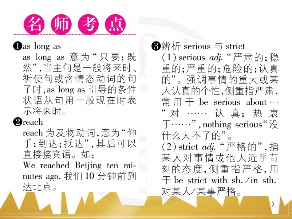 八年级英语上册 Unit 10 If you go to the party  you’ll have a great time语法精讲精练（Grammar Focus）课件 （新版）人教新目标版 (21)_第2页