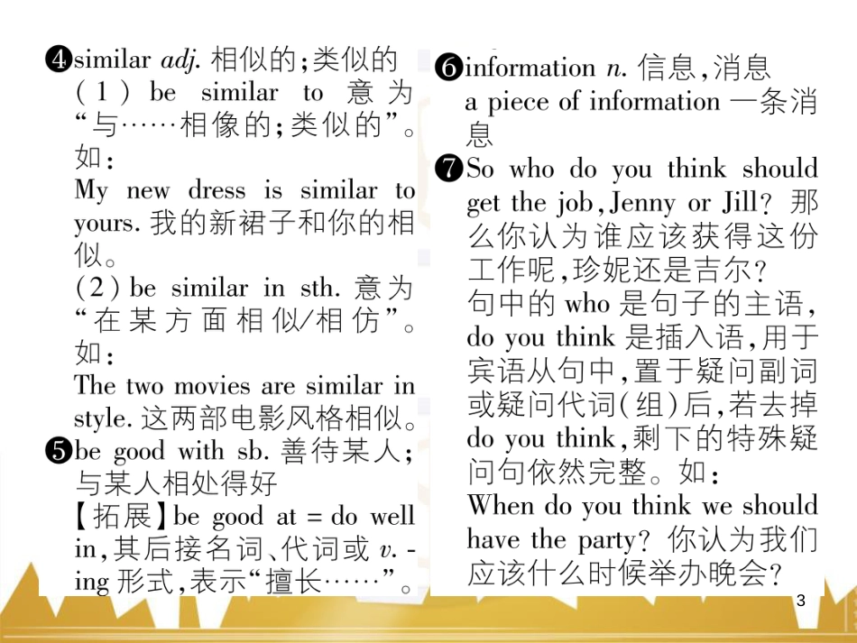 八年级英语上册 Unit 10 If you go to the party  you’ll have a great time语法精讲精练（Grammar Focus）课件 （新版）人教新目标版 (21)_第3页