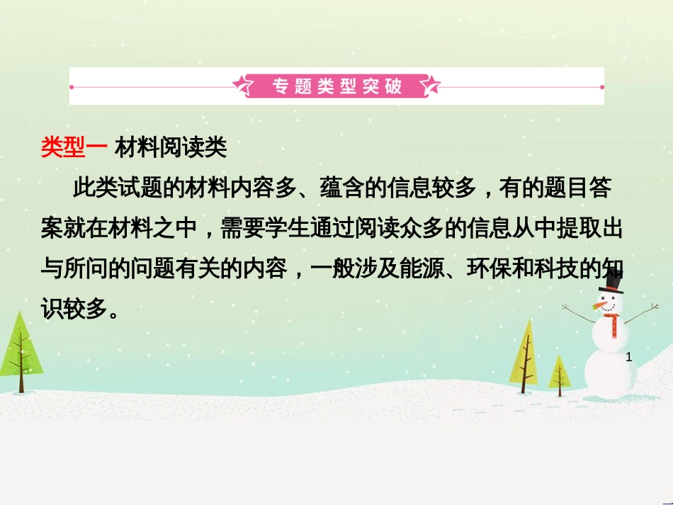 高考地理一轮复习 第3单元 从地球圈层看地理环境 答题模板2 气候成因和特征描述型课件 鲁教版必修1 (4)_第1页