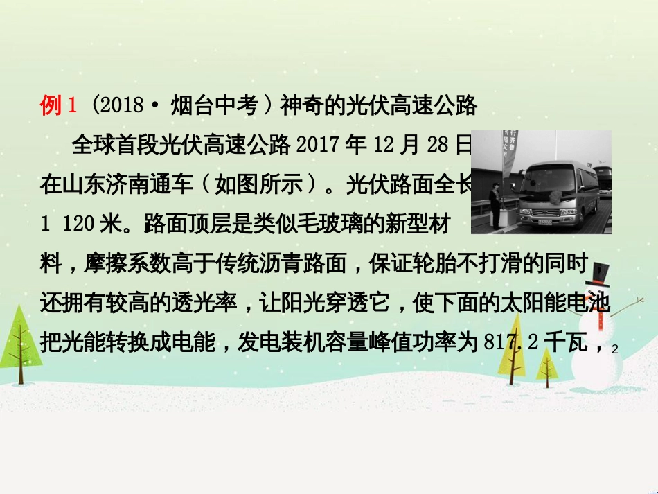 高考地理一轮复习 第3单元 从地球圈层看地理环境 答题模板2 气候成因和特征描述型课件 鲁教版必修1 (4)_第2页