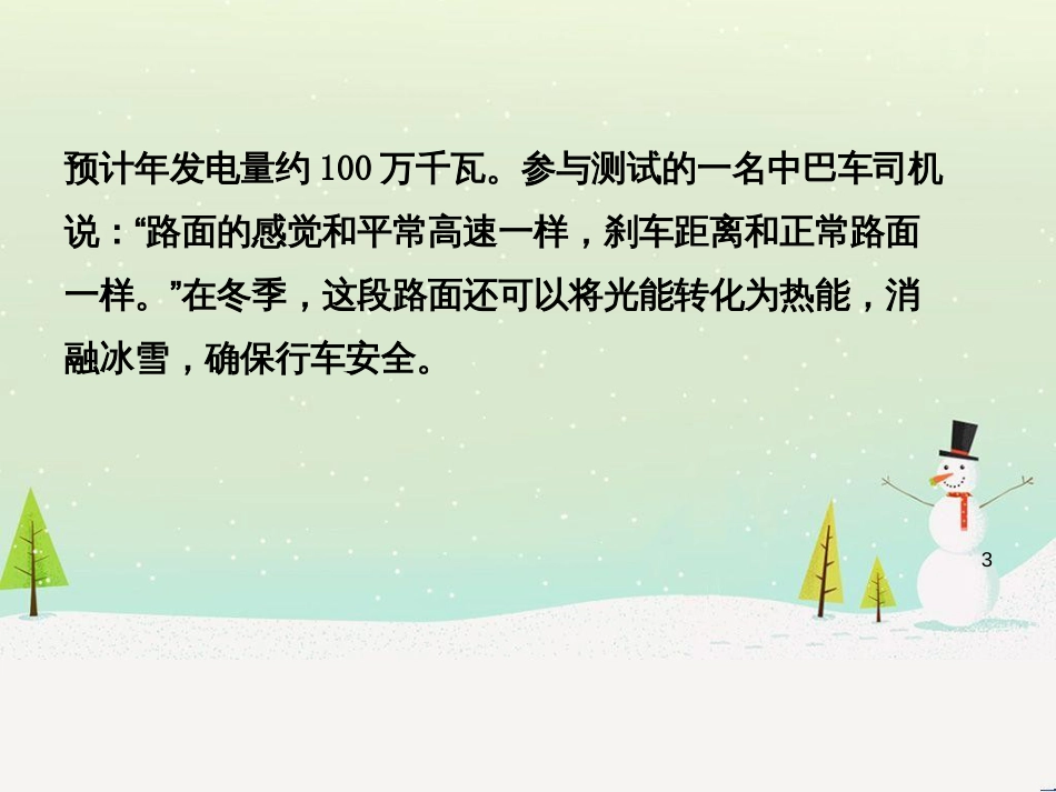 高考地理一轮复习 第3单元 从地球圈层看地理环境 答题模板2 气候成因和特征描述型课件 鲁教版必修1 (4)_第3页