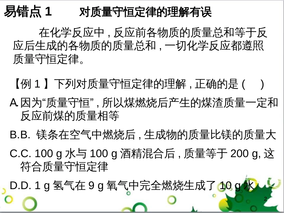 三年级语文上册 第三单元期末总复习课件 新人教版 (456)_第2页