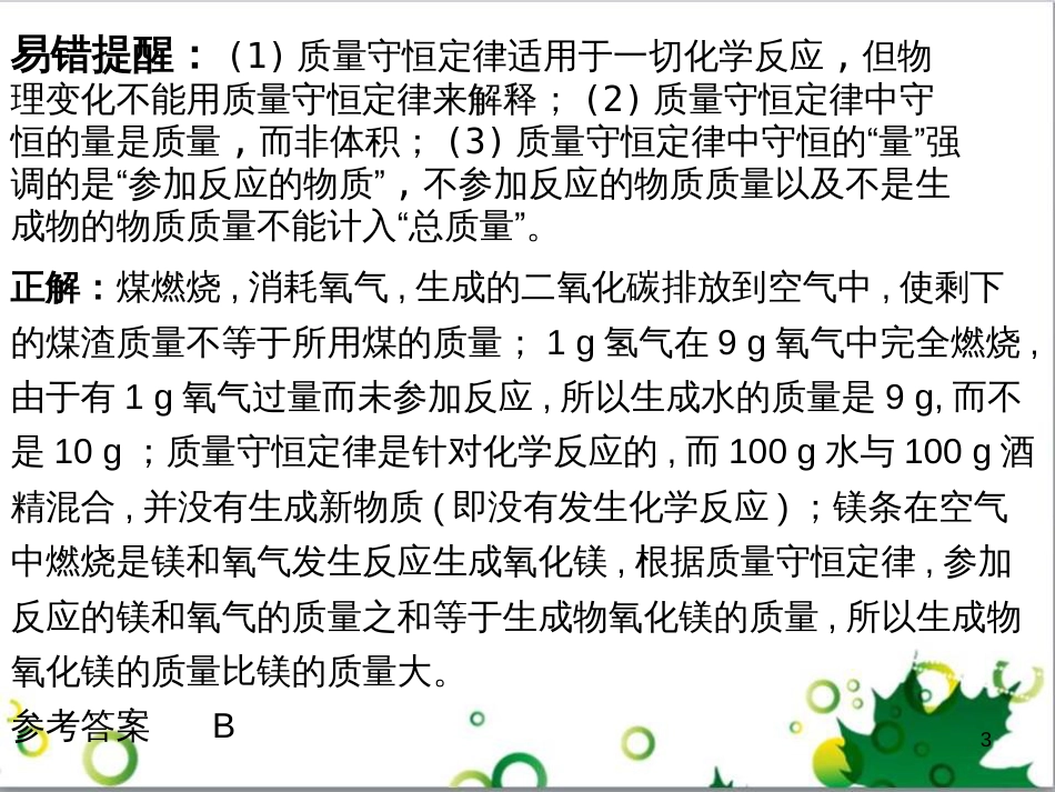 三年级语文上册 第三单元期末总复习课件 新人教版 (456)_第3页