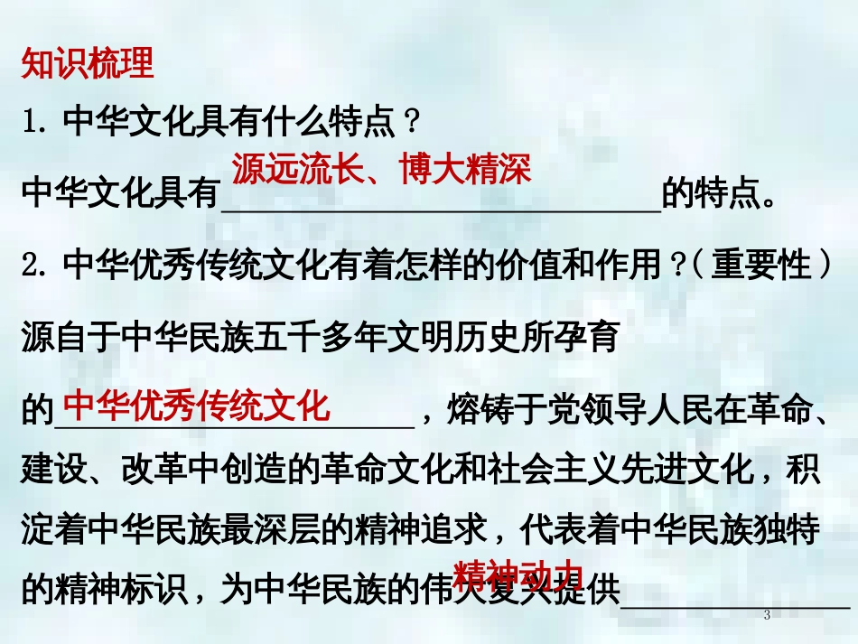 九年级道德与法治上册 第三单元 文明与家园 第五课 守望精神家园知识梳理+必备考点+典例复习优质课件 新人教版_第3页