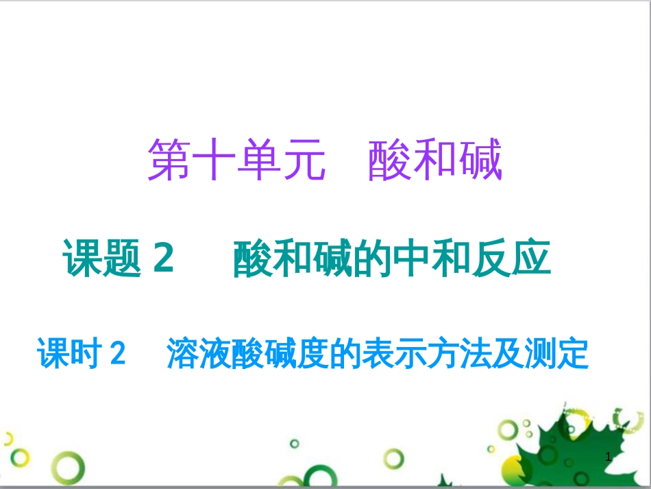 三年级语文上册 第三单元期末总复习课件 新人教版 (599)_第1页