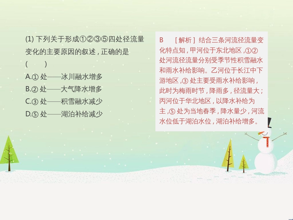 高考地理一轮复习 第3单元 从地球圈层看地理环境 答题模板2 气候成因和特征描述型课件 鲁教版必修1 (504)_第3页