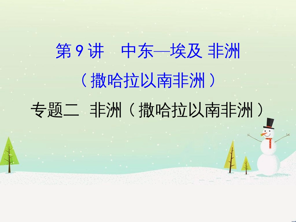 高考地理二轮复习 考前三个月 第二部分 专题二 解题技能提升练 11 基础知识调用专练——破解“基础知识用不上”困惑课件 (629)_第1页