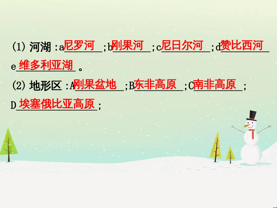 高考地理二轮复习 考前三个月 第二部分 专题二 解题技能提升练 11 基础知识调用专练——破解“基础知识用不上”困惑课件 (629)_第3页