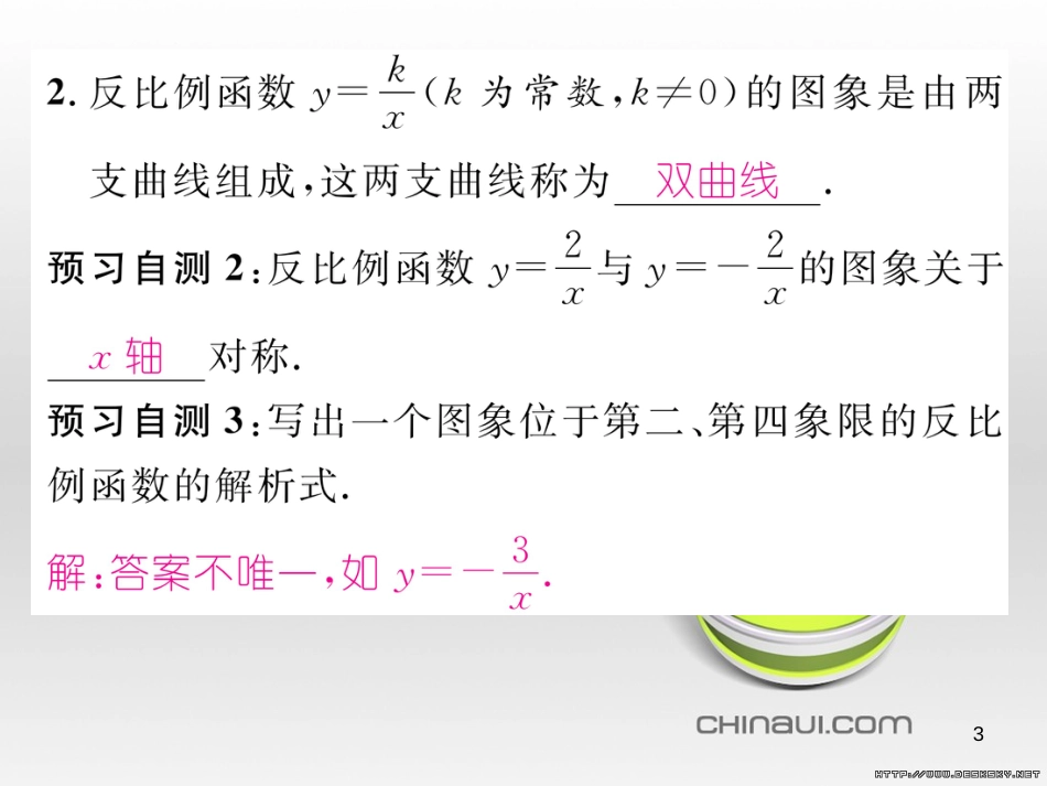 九年级数学上册 23.3.1 相似三角形课件 （新版）华东师大版 (97)_第3页