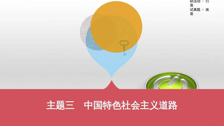 中考数学一轮复习 第一单元 数与式 第4讲 二次根式课件 (12)_第1页