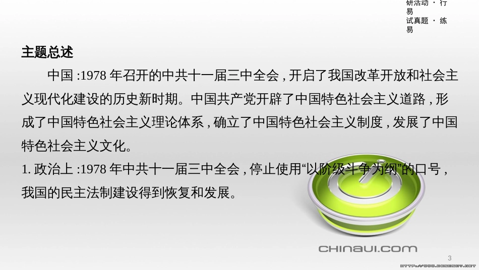 中考数学一轮复习 第一单元 数与式 第4讲 二次根式课件 (12)_第3页