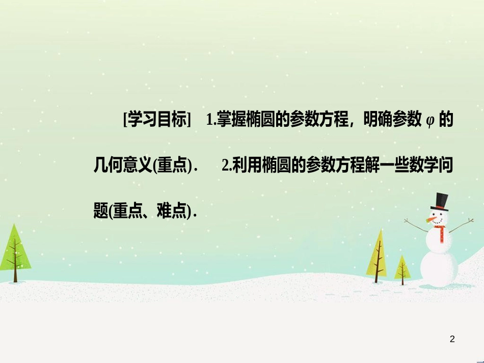 高中政治 第1课 生活在人民当家作主的国家 第2框 政治权利与义务参与政治生活的基础课件 新人教版必修2 (1178)_第2页